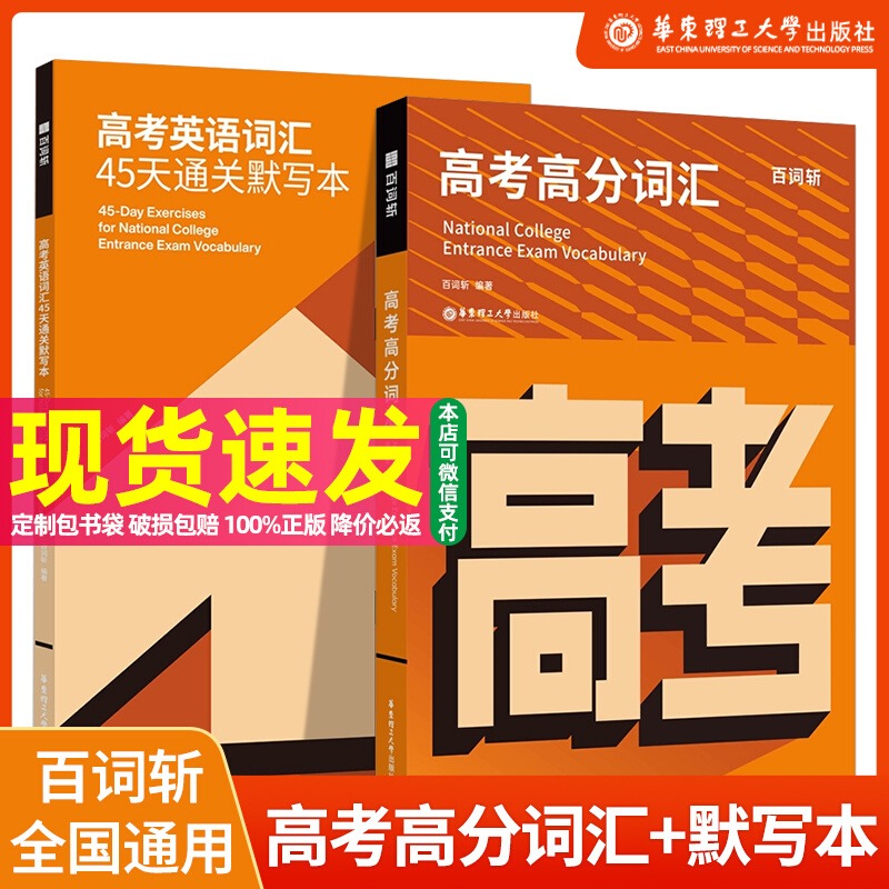 百词斩高考高分词汇英语词汇45天通关默写本60篇阅读搞定高考3500词百词斩高考通用高一二三高中学英语复习资料高中教辅单词阅读
