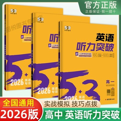 2025新版高中53英语专项