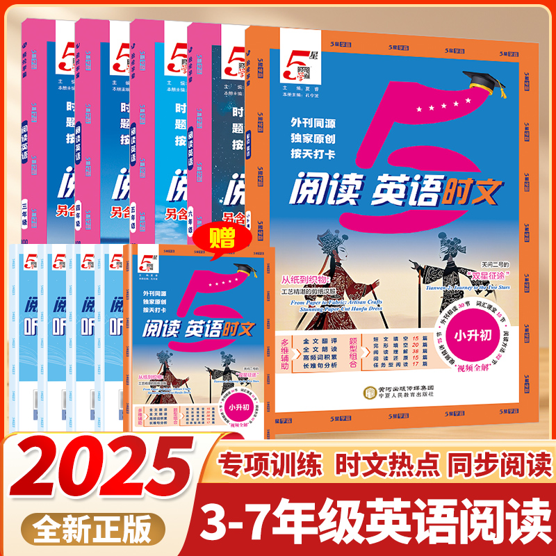 2025秋小学五5星学霸快捷英语时文阅读100篇一二三四五六年级上册小升初人教版暑假同步阅读理解专项训练书必刷真题词汇练习热点题