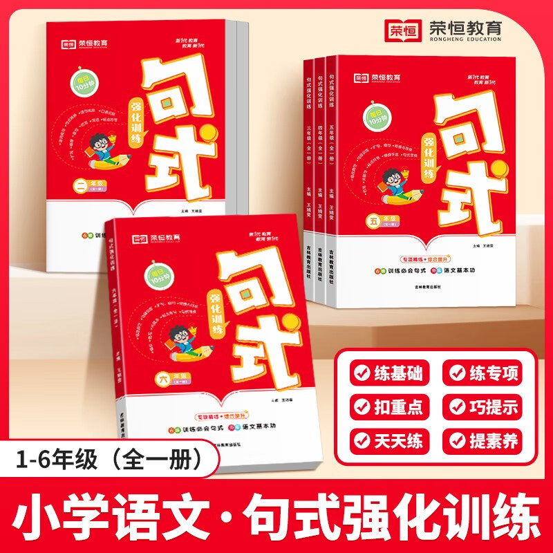 小学语文句式强化训练二