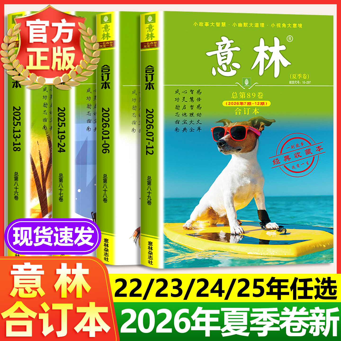 意林合订本2024年春季卷图片