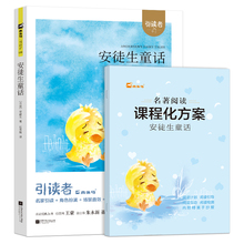 木头马引读者 安徒生童话 快乐读书吧三年级上册非必读 小学生课外阅读书籍 3年级上学期推荐正版儿童文学读物 江苏凤凰文艺出版社