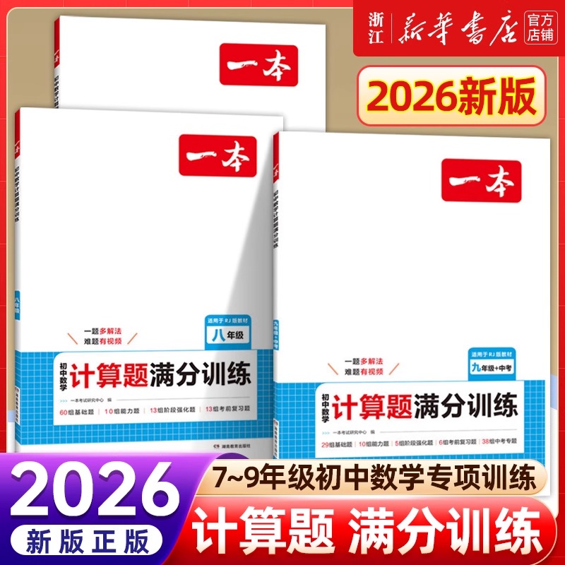 一本初中数学计算题满分训练