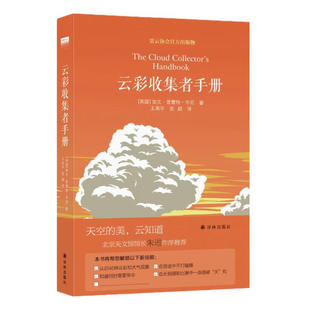 全彩 云彩收集者手册科普读物介绍46种云与大气现象 现货 正版