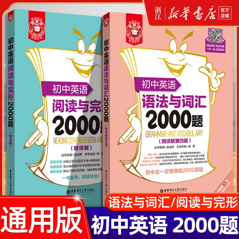 初中英语语法与词汇2000题小粉书阅读与完形2000题金英语华东理工大学出版社七八九年级中考阅读理解完形填空专项训练小粉小绿英语