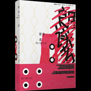 德國二戰(zhàn)時期審判納粹戰(zhàn)犯 社 紀(jì)念版 正版 本哈德施林克著 全套譯林出版 朗讀者 外國文學(xué)情感言情愛情小說書籍青少版