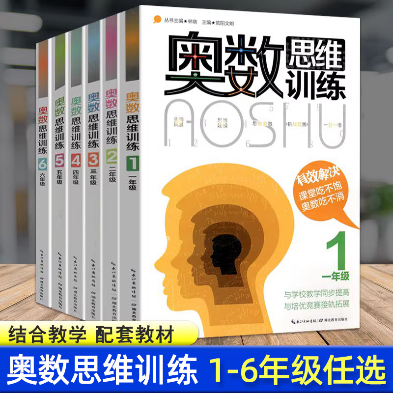 奥数思维训练一二三四五