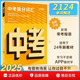 百词斩中考高分词汇60篇阅读搞定中考1800词含答案 中考考纲高频词汇全国通用中考阅读英语单词训练初三英语单词本阅读理解 全2册
