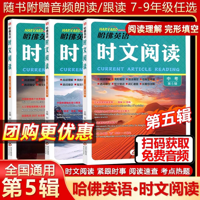 哈佛英语时文阅读理解