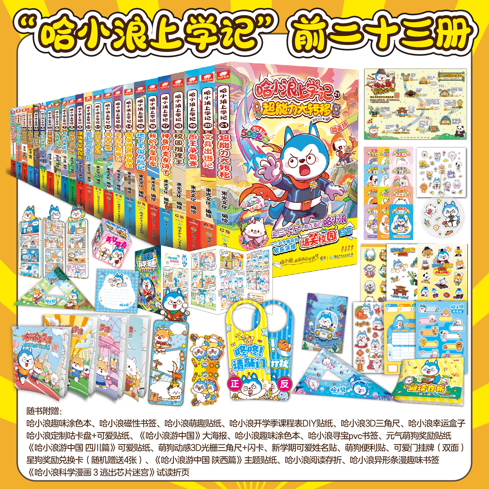 官方正版哈小浪上学记漫画书全套20册厨王争霸赛 上学记前传8-9-12岁小学生爆笑校园动漫小说书儿童课外阅读书籍