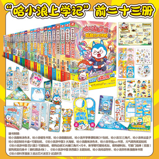 上学记前传8 12岁小学生爆笑校园动漫小说书儿童课外阅读书籍 哈小浪上学记漫画书全套20册厨王争霸赛 官方正版