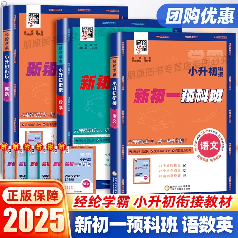 2025版经纶学霸小升初暑假衔接新初一预科班语文数学英语初中一年级预科班小学六年级上下册预备新初一六升七期末教材作业预习资料