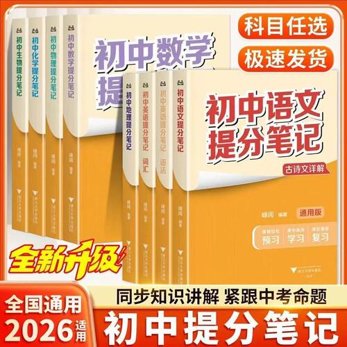 初中提分笔记数学物理化学