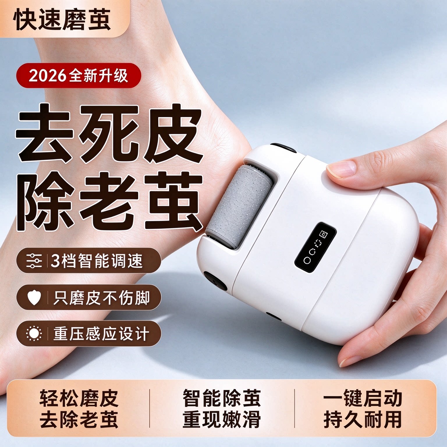 居家自用电动磨脚器2026新款大功率去死皮老茧角质修足跟修脚神器