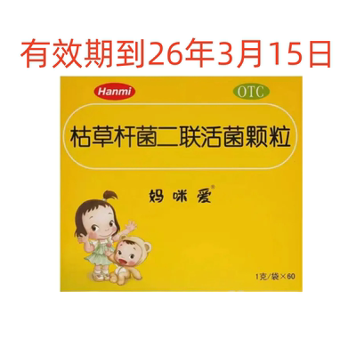 【妈咪爱】枯草杆菌二联活菌颗粒 1g*60袋/盒