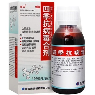 150ml 抗病毒合剂 四季 盒 海天