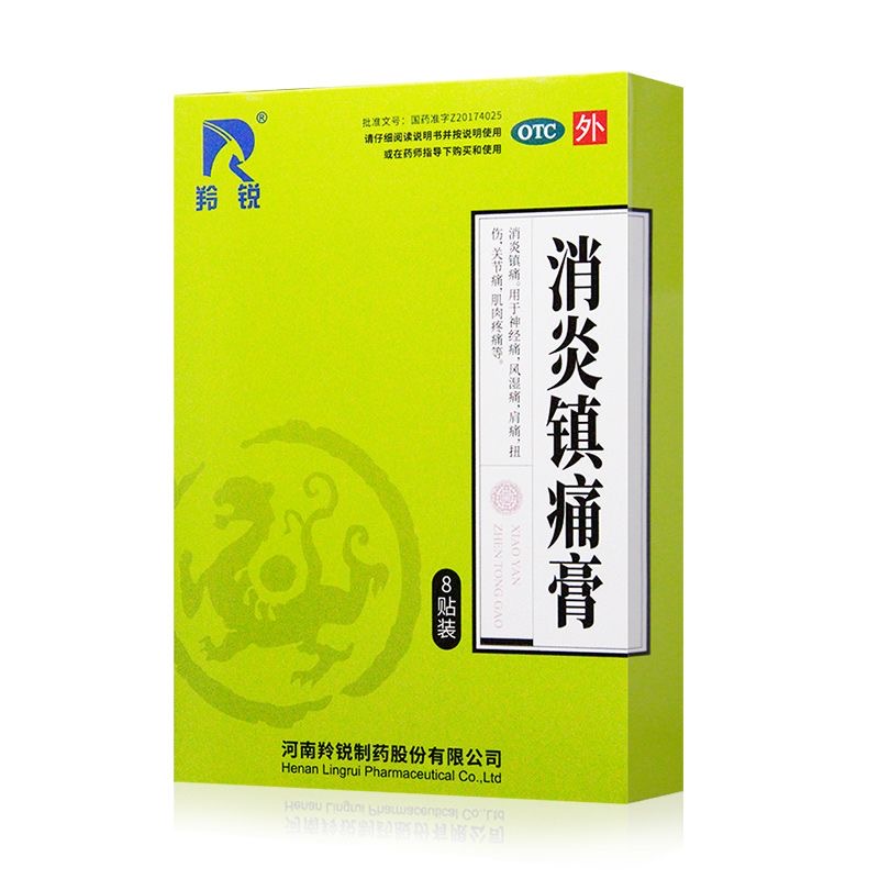 【羚锐】消炎镇痛膏4贴*2袋/盒