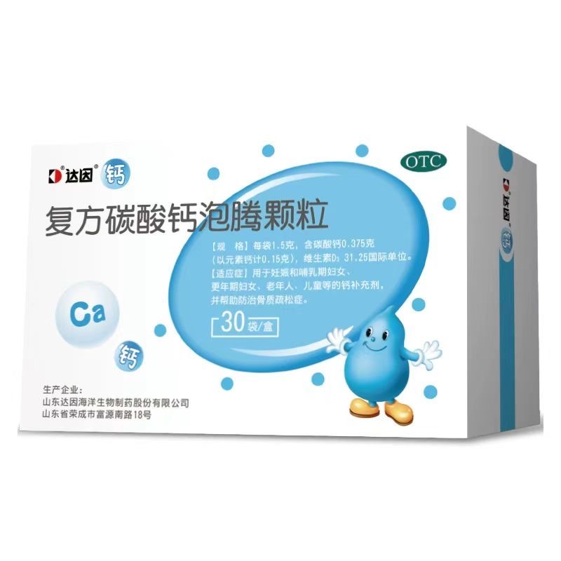 【达因钙】复方碳酸钙泡腾颗粒 1.5g*30袋/盒
