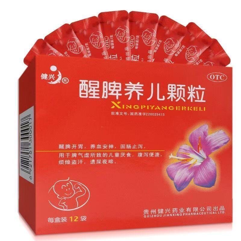 【健兴】醒脾养儿颗粒 2g*12袋/盒