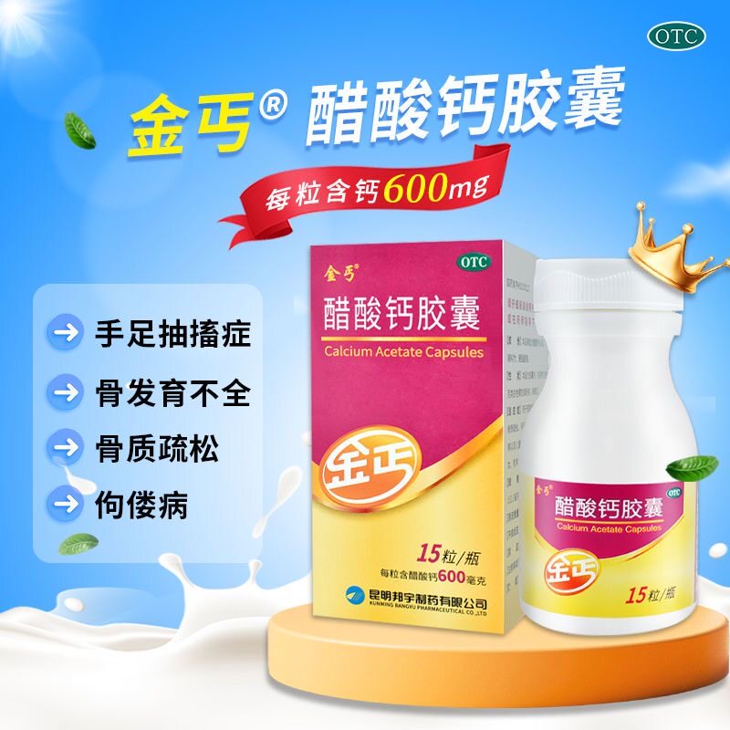 醋酸钙胶囊 0.6g*15粒/盒