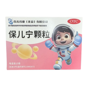 【首儿】保儿宁颗粒 10g*10袋/盒
