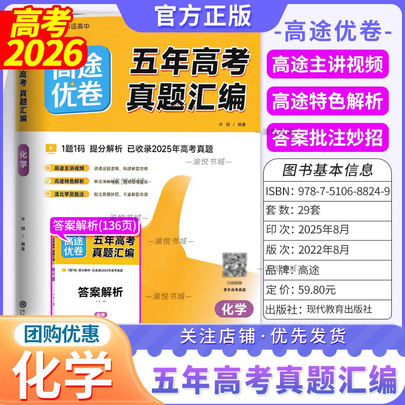 2026高考五年高考真题汇编化学