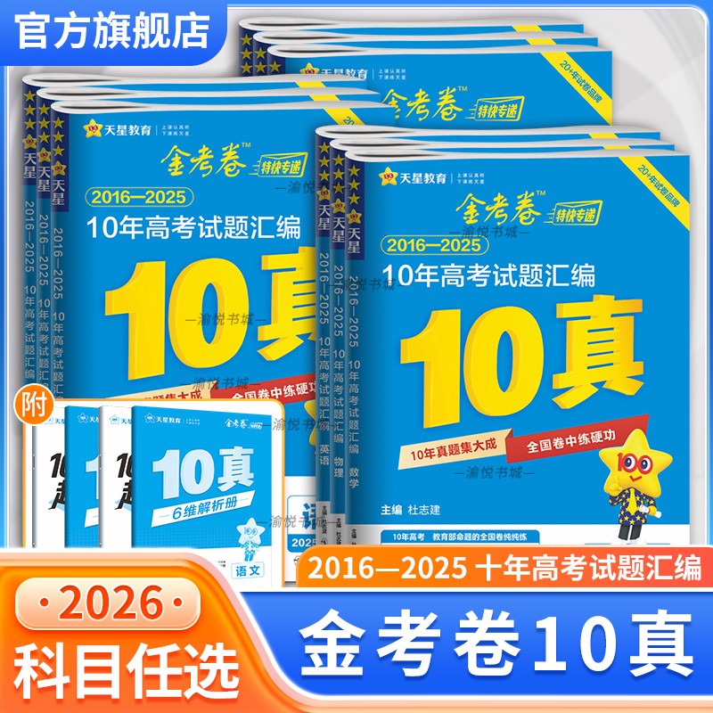 2026金考卷10年高考试题汇编试卷