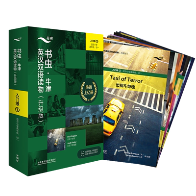 2023升级版书虫系列英语阅读高年级初一牛津英汉双语读物入门级3下初中七年级中小学生课外阅读专项训练英语分级书籍外研社名著
