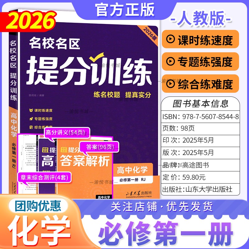 高途高中名校名区提分训练化学