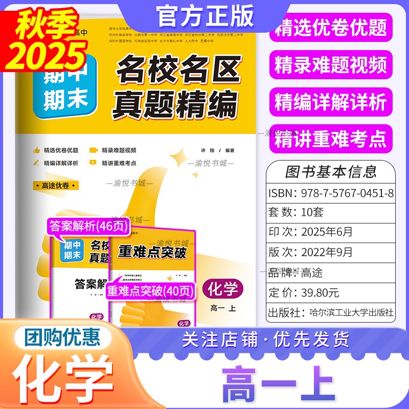 2025秋名校名区高一上化学