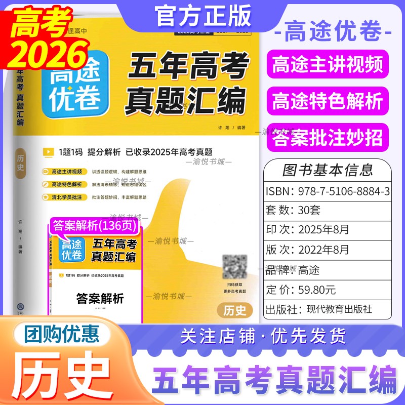 2026高考五年高考真题汇编历史
