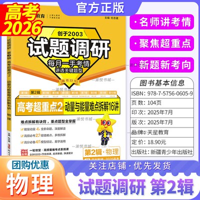 2026高考试题调研第二辑物理