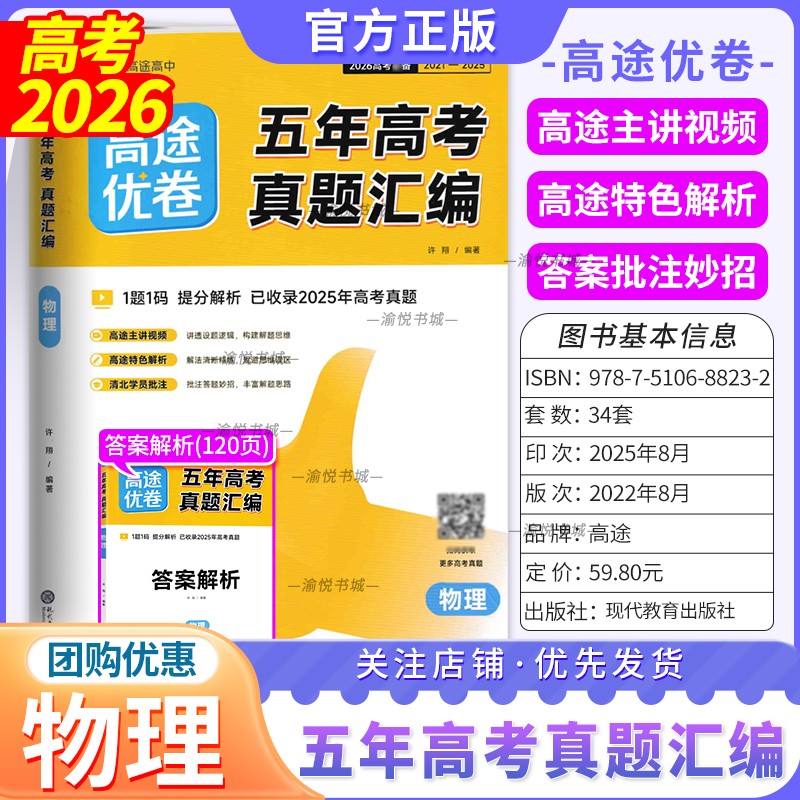 2026五年高考真题汇编物理