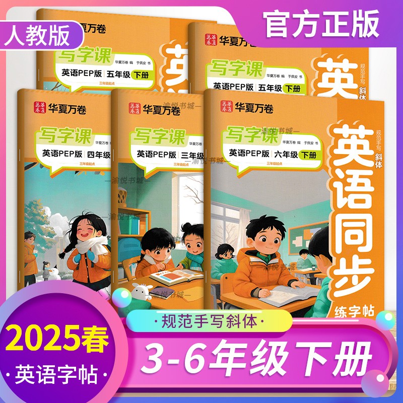2025春小学华夏万卷写字课