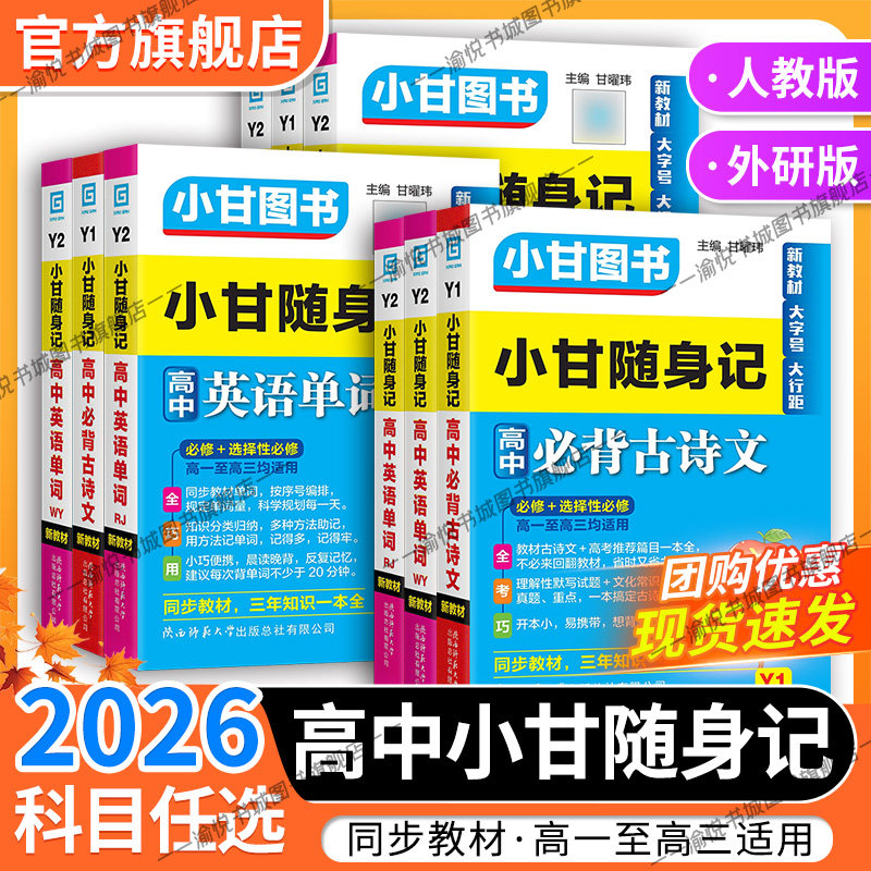 2026高中小甘随身记口袋书小册子图片