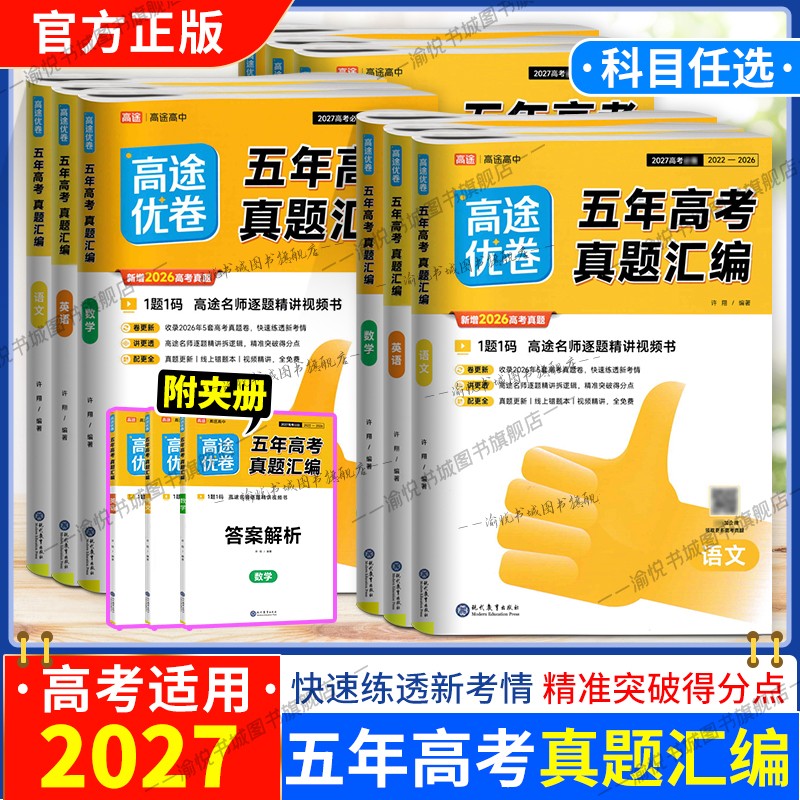 2027高途优卷五年高考真题汇编