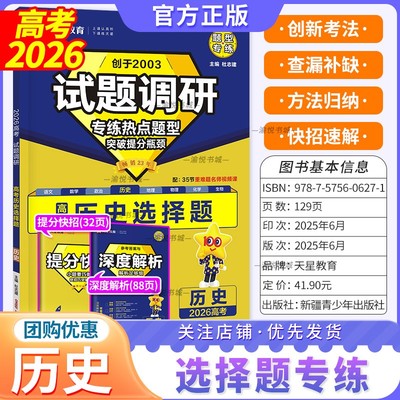 2026试题调研专练热点题型历史