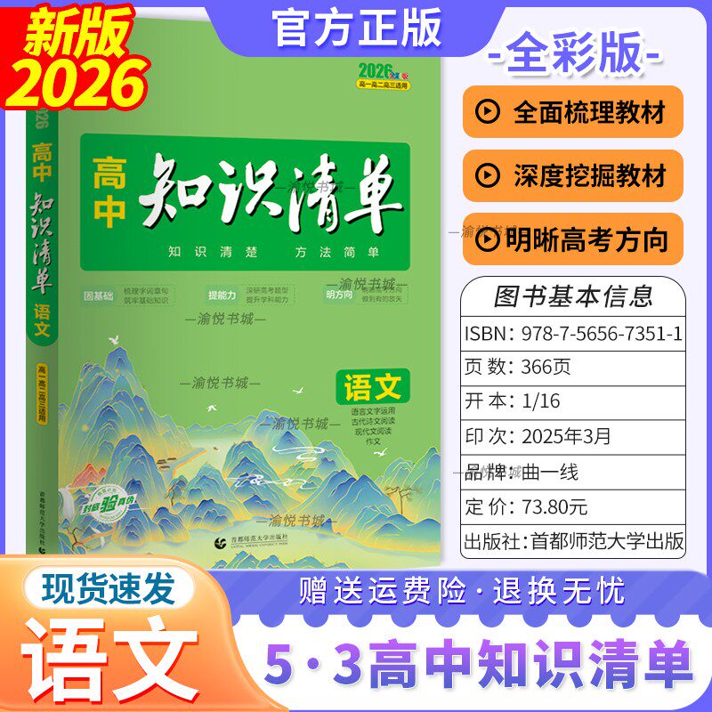 2026版高中知识清单高中通用