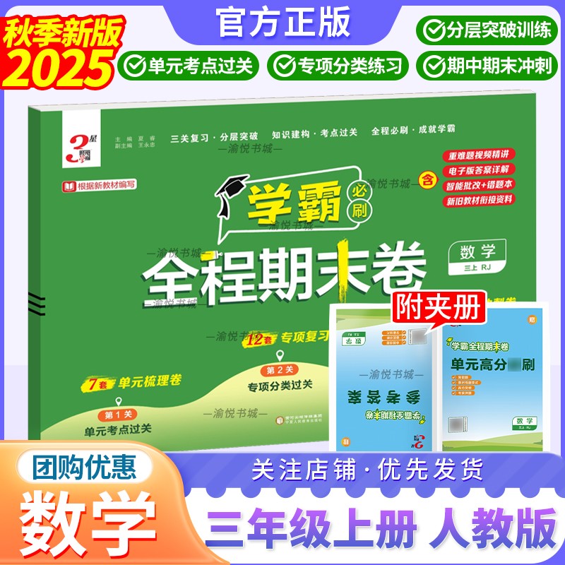2025秋全程期末卷人数三上