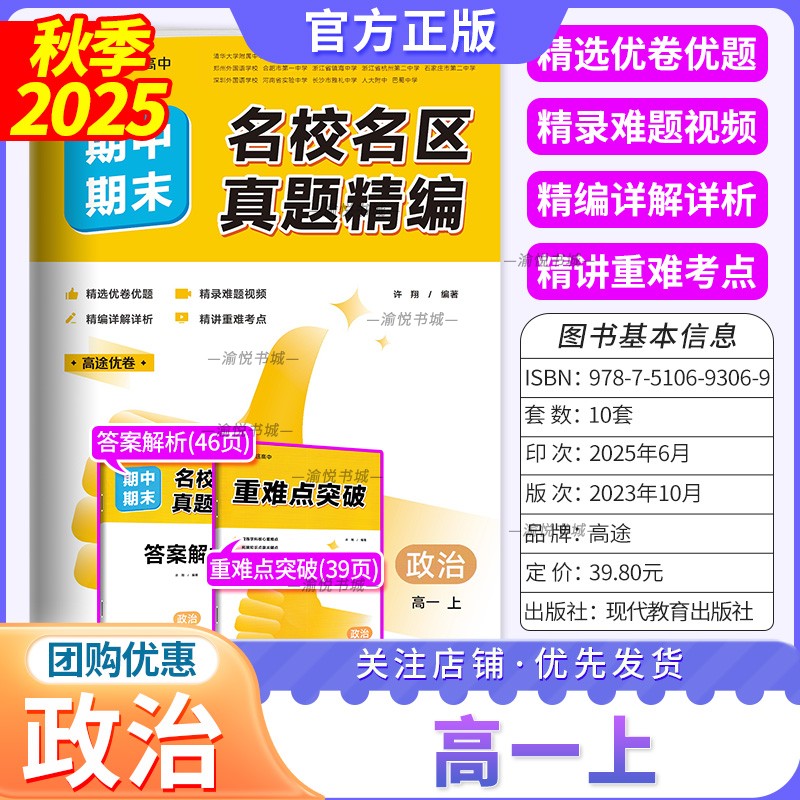 2025秋名校名区高一上政治