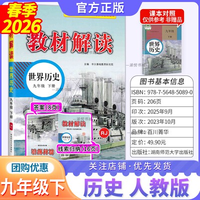 2026春初中教材解读人史九下