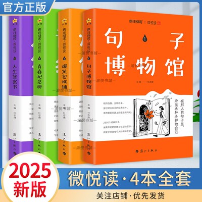 2025疯狂阅读微悦读1-8册