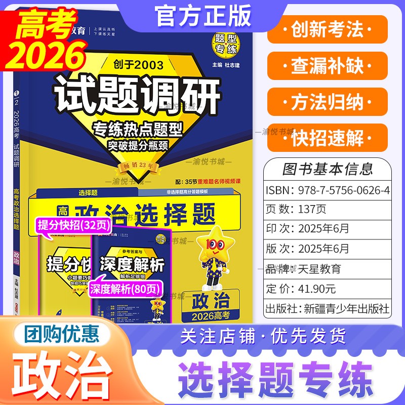 2026试题调研专练热点题型政治