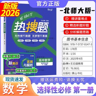 2025秋高中热搜题数学选择性必修第一册选择性必修1北师大版BSD高二上册同步训练基础知识重难点梳理王后雄教育