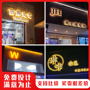 美发店广告牌定制门头招牌霓虹灯发光字公司门牌匾广告做字不锈钢