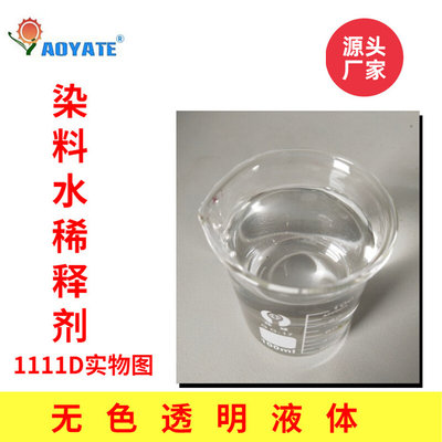 AOYATE 源头厂家 染料水稀释剂 色精染料色浆稀释剂皮革护理