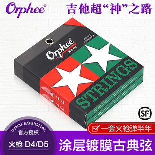 Orphee奥路菲琴弦火枪古典吉他弦一套六根镀膜防锈吉它弦1 6套弦