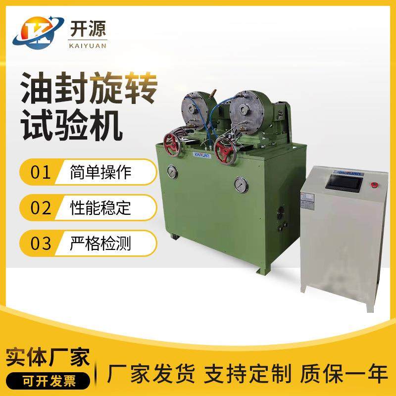 油封旋转试验机油封旋转性能试验机油封密封性试验机精密