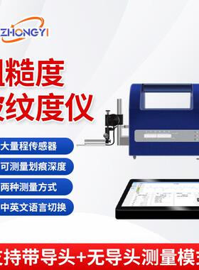 TR300+粗糙度波纹度仪无导头大量程外圆柱面内倒角粗糙度仪