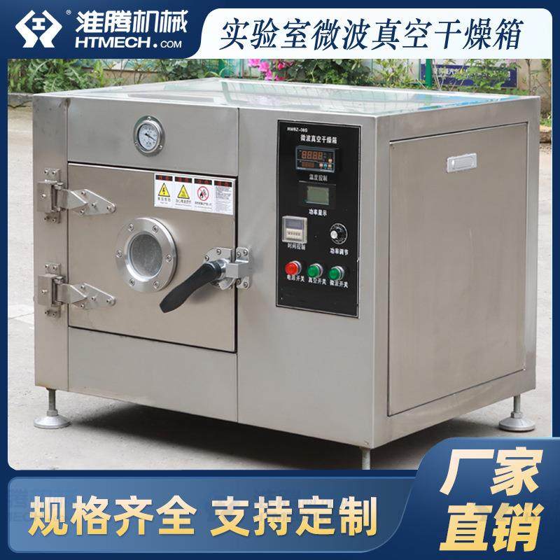 实验室微波干燥箱微波萃取膨化实验仪器微波中试干燥机,机械设备,干燥机/干燥箱/烘干机,淘宝优惠券,粉丝福利购,淘宝优惠卷